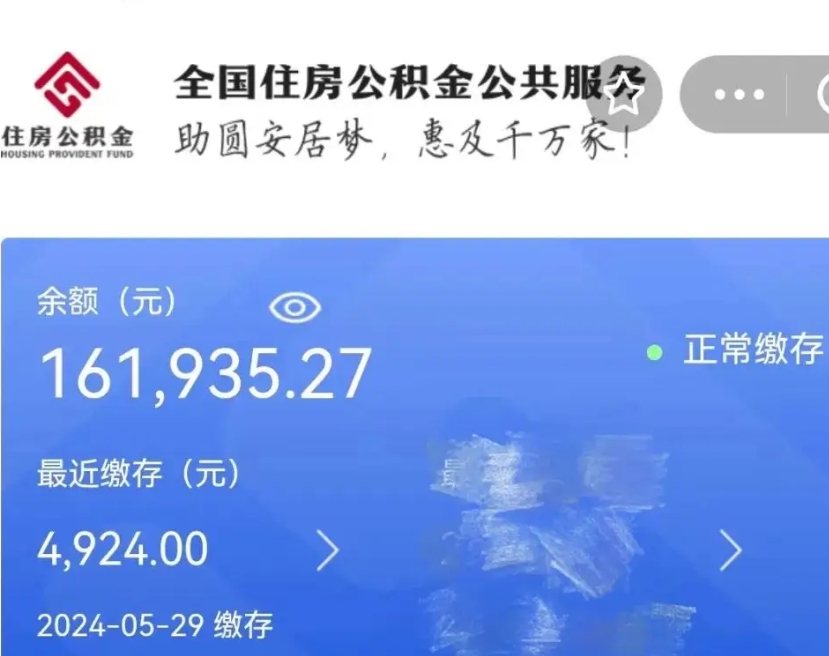 贺州辞职后取出公积金（辞职后公积金取出来）